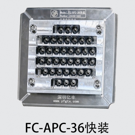 FC-APC-36快裝