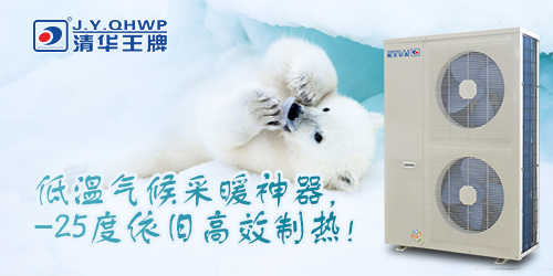 清華王牌空氣能熱水器，節(jié)能熱水器，熱泵熱水器