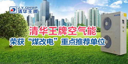 空氣能熱水器，節(jié)能熱水器，熱泵供暖，