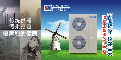 空氣能熱水器，節(jié)能熱水器，熱泵供暖，中央熱水工程