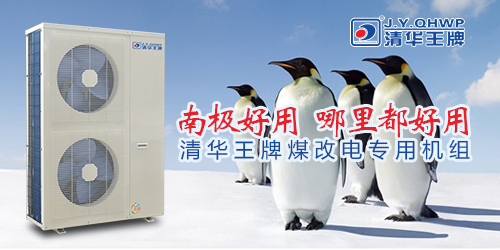 煤改電政策,北京煤改電,煤改電工程,煤改電空氣能源熱泵。煤改電補貼