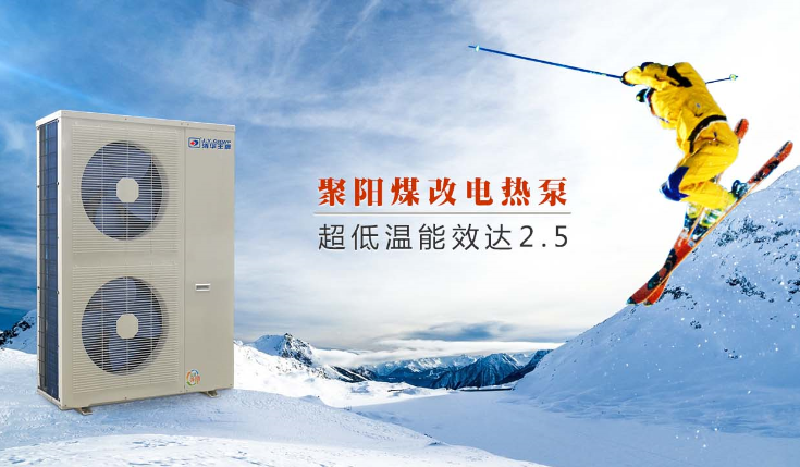 煤改電政策，北京煤改電，煤改電工程，煤改電空氣能源熱泵。煤改電補貼，空氣能熱水器，節能熱水器，熱泵供暖，中央熱水工程