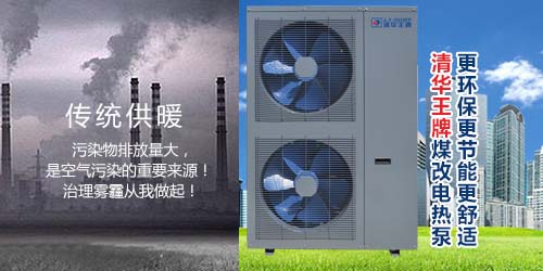 空氣能熱泵,空氣能煤改電,煤改電補(bǔ)貼