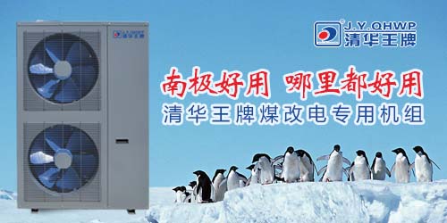空氣能熱泵熱水器,節能熱水工程,煤改電采暖