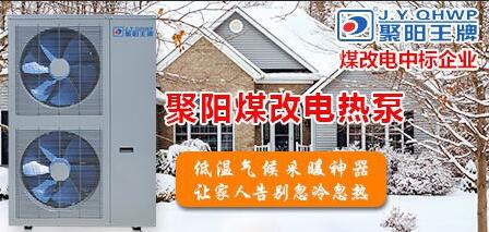 煤改電 煤改電