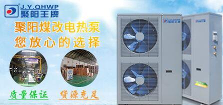 空氣能煤改電 空氣能煤改電
