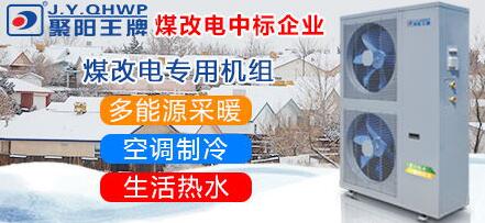 煤改電 煤改電