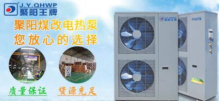 煤改電 煤改電
