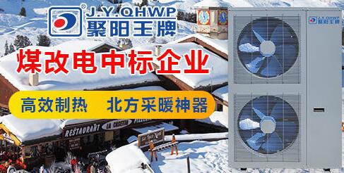 煤改電 煤改電