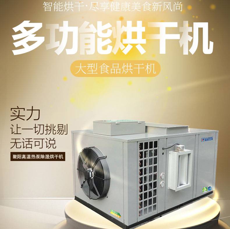 空氣能烘干機