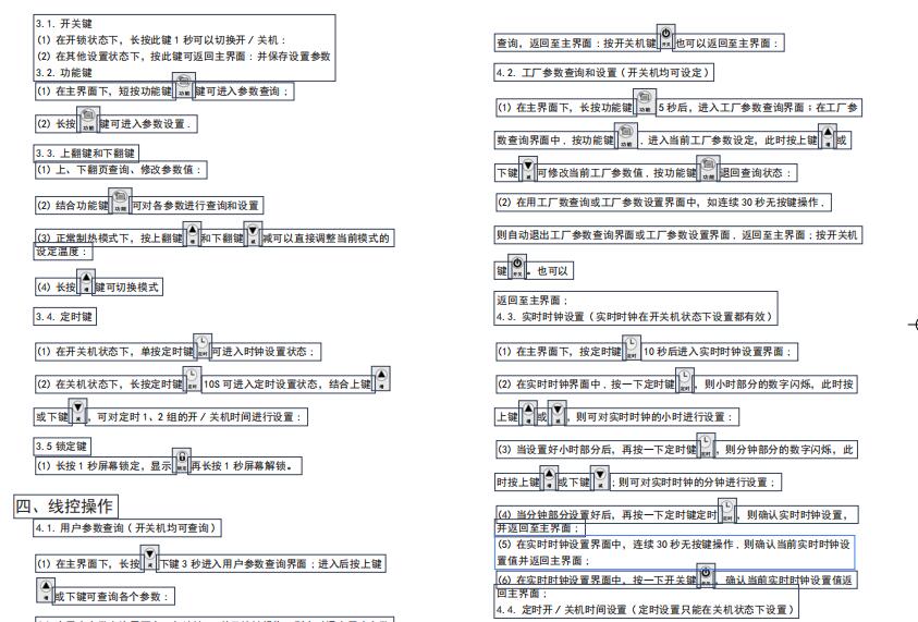 3P-15P變頻采暖機(jī)組聚陽(yáng)說(shuō)明書 聚陽(yáng)空氣能變頻采暖說(shuō)明書